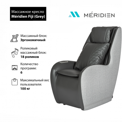 Массажное кресло Meridien Fiji (Grey) Массажное кресло Meridien Fiji (Grey)